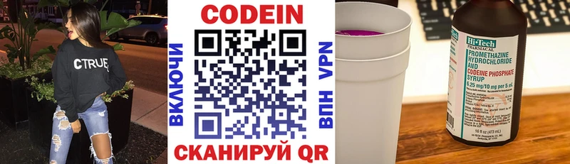 Кодеиновый сироп Lean Purple Drank  Купить закладки  Приморск 